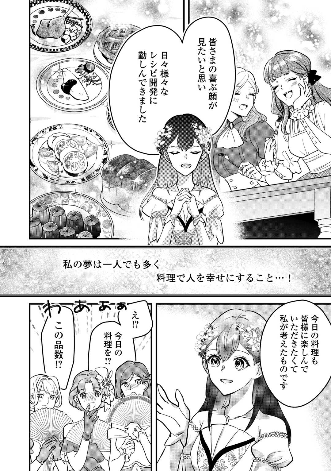 モブなのに巻き込まれています ～王子の胃袋を掴んだらしい～ 第21話 - Page 25