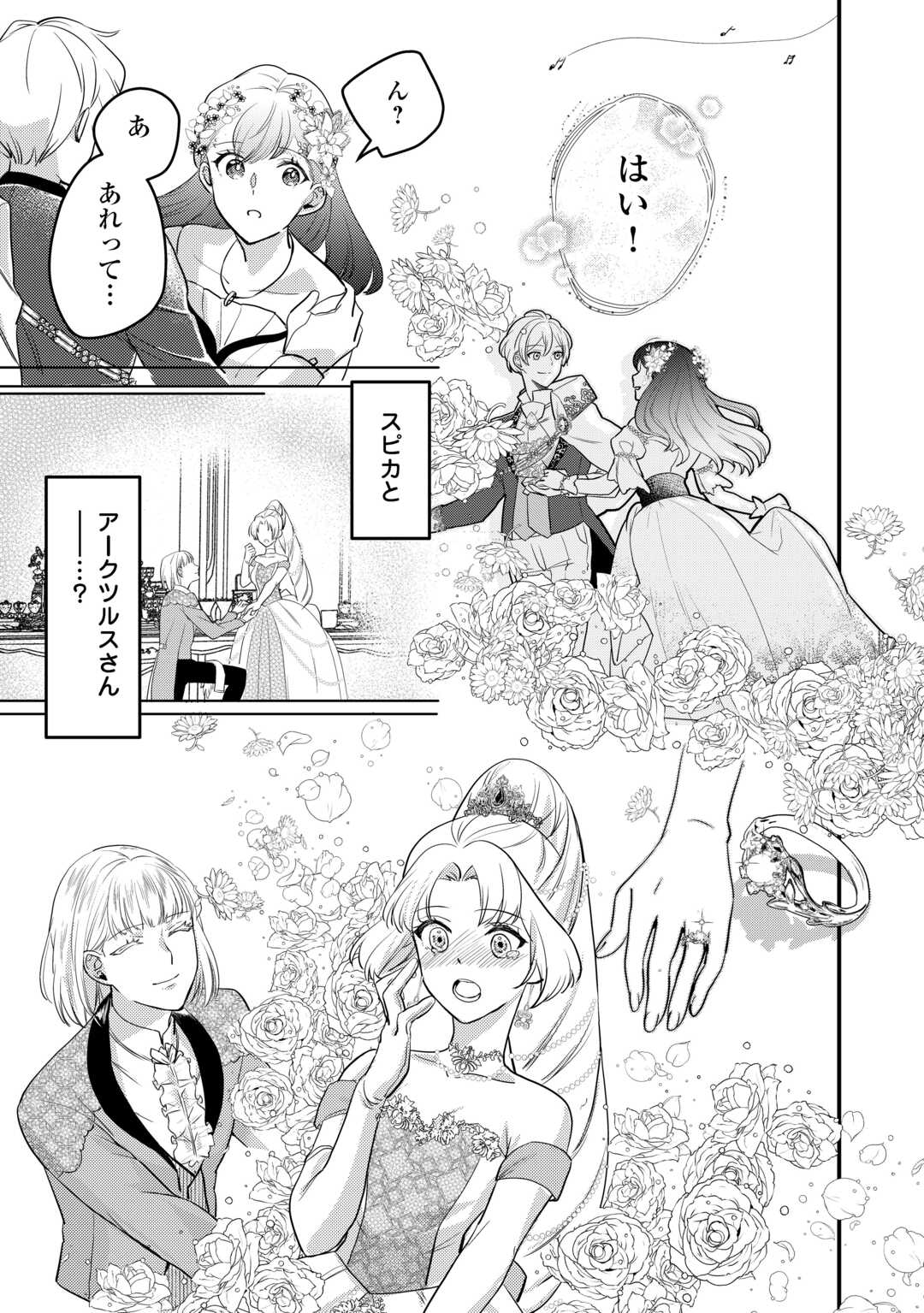 モブなのに巻き込まれています ～王子の胃袋を掴んだらしい～ 第21話 - Page 28