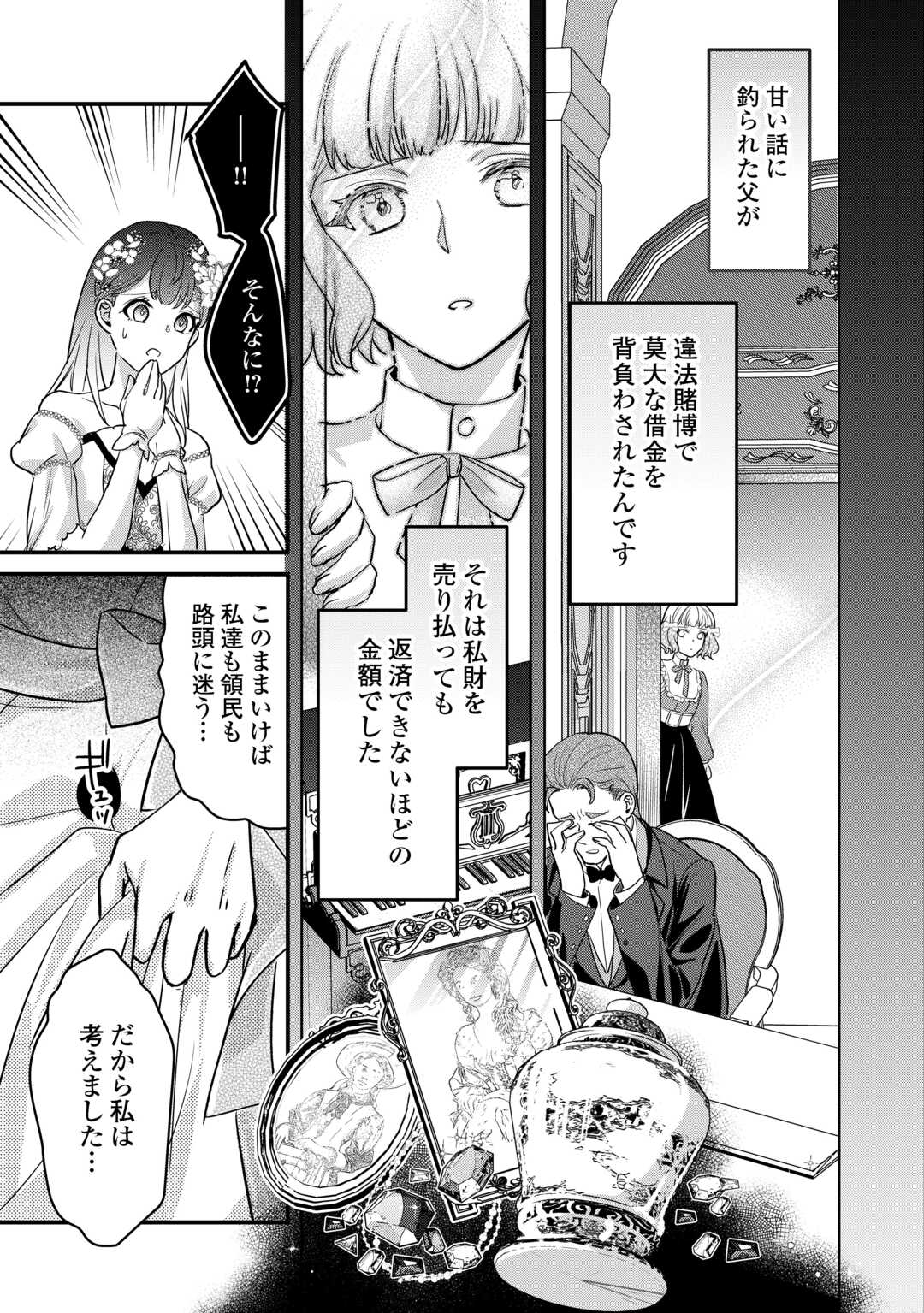 モブなのに巻き込まれています ～王子の胃袋を掴んだらしい～ 第21話 - Page 4