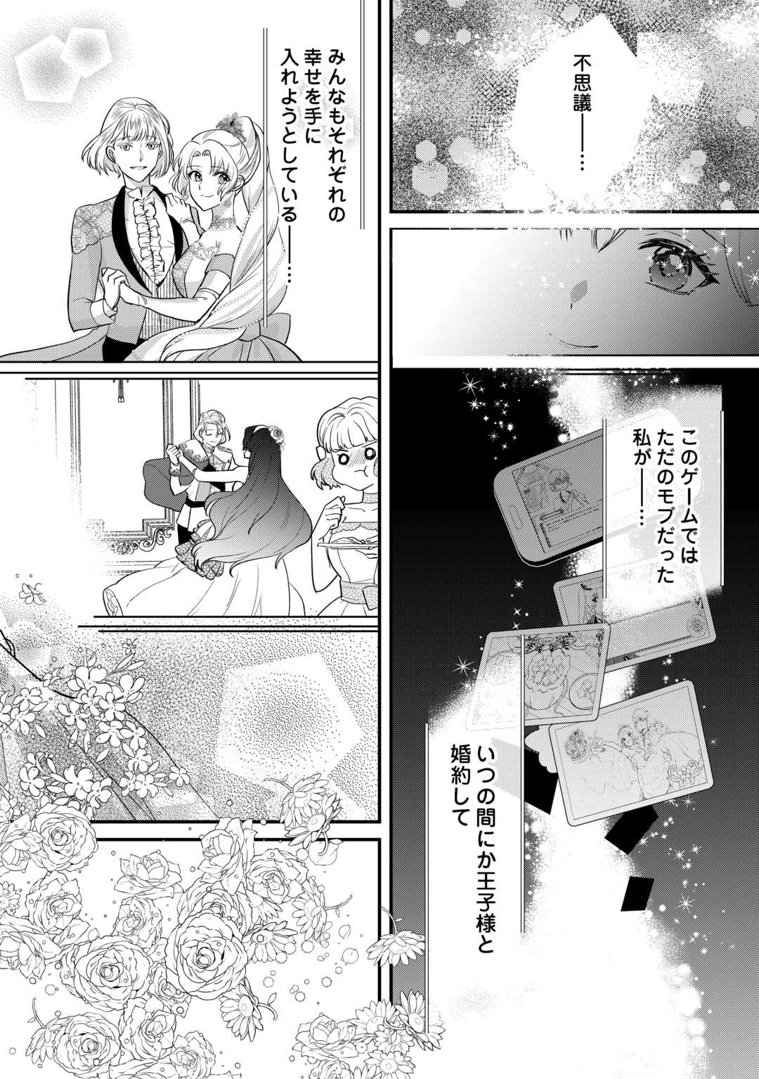 モブなのに巻き込まれています ～王子の胃袋を掴んだらしい～ 第21話 - Page 31