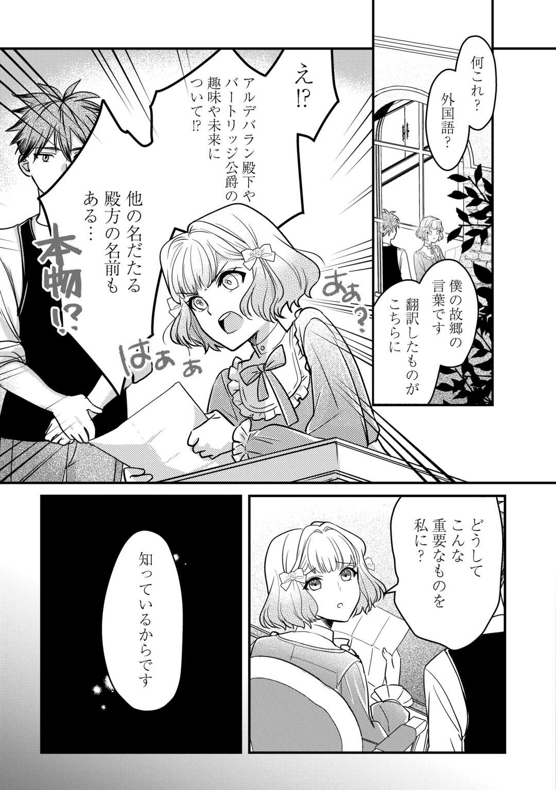 モブなのに巻き込まれています ～王子の胃袋を掴んだらしい～ 第21話 - Page 6