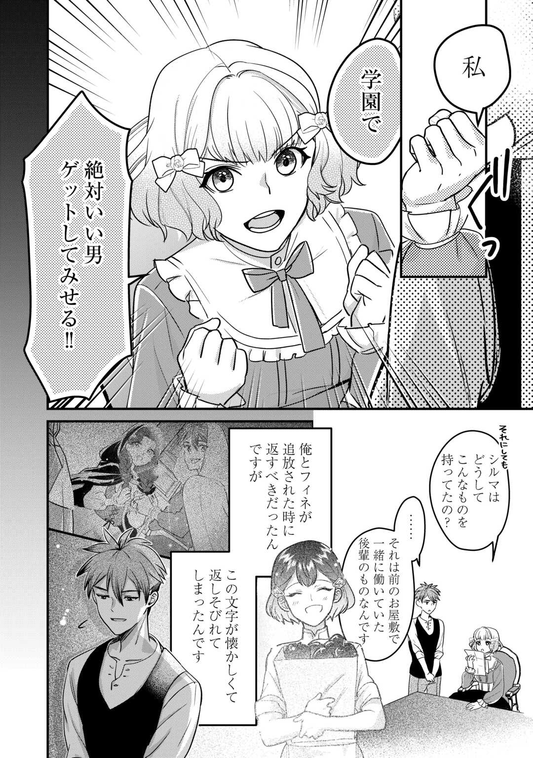 モブなのに巻き込まれています ～王子の胃袋を掴んだらしい～ 第21話 - Page 9