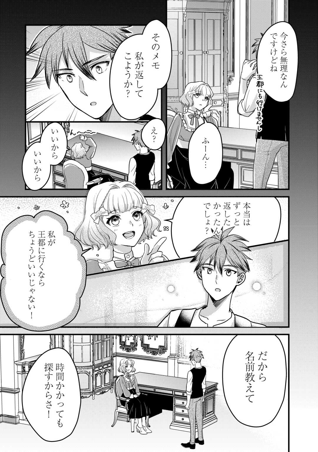 モブなのに巻き込まれています ～王子の胃袋を掴んだらしい～ 第21話 - Page 10