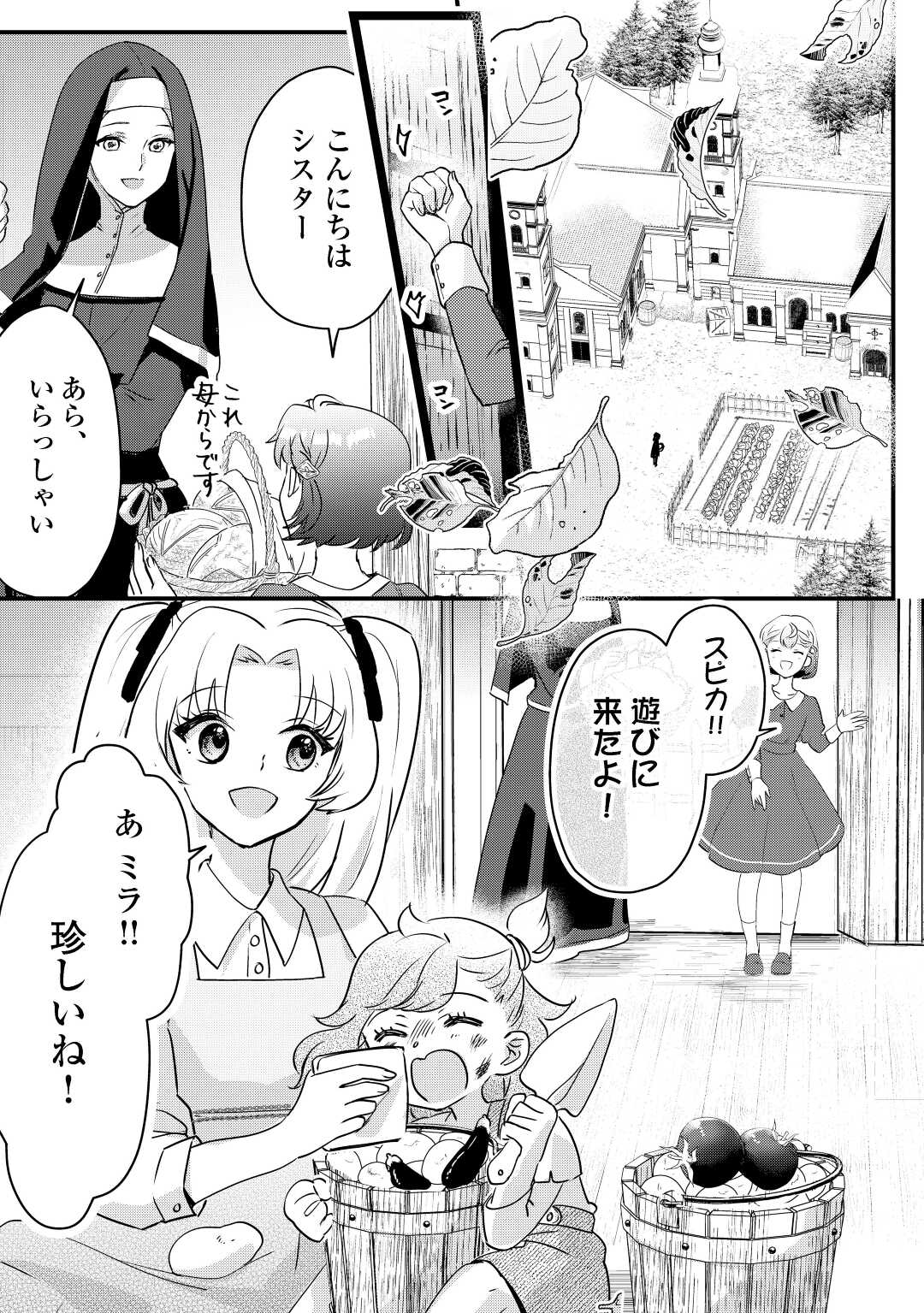 モブなのに巻き込まれています ～王子の胃袋を掴んだらしい～ 第3話 - Page 1