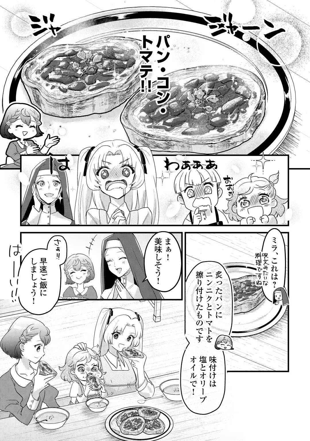 モブなのに巻き込まれています ～王子の胃袋を掴んだらしい～ 第3話 - Page 11