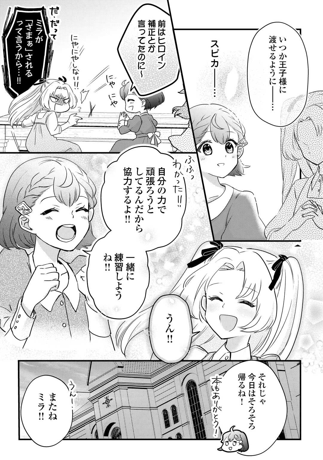 モブなのに巻き込まれています ～王子の胃袋を掴んだらしい～ 第3話 - Page 13