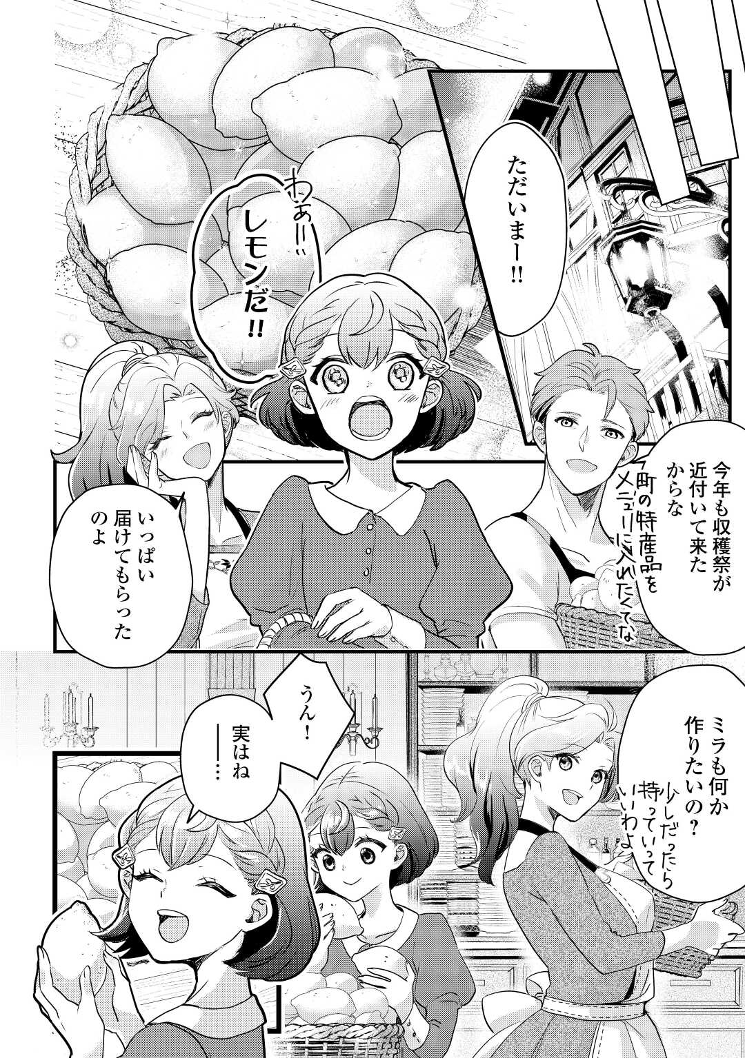 モブなのに巻き込まれています ～王子の胃袋を掴んだらしい～ 第3話 - Page 14