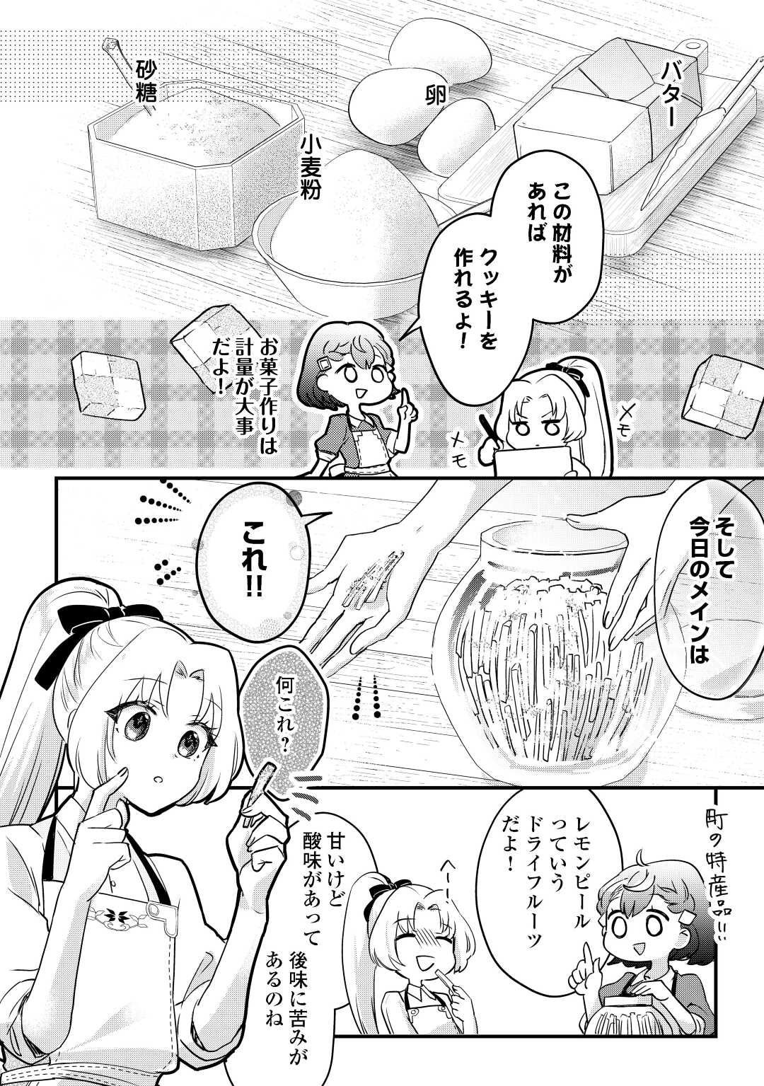 モブなのに巻き込まれています ～王子の胃袋を掴んだらしい～ 第3話 - Page 16