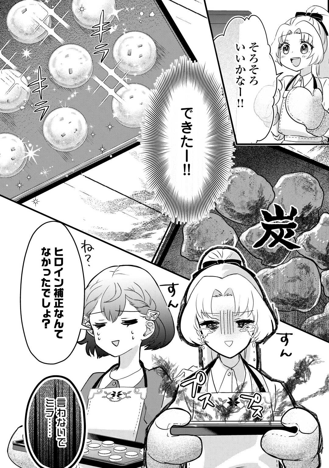 モブなのに巻き込まれています ～王子の胃袋を掴んだらしい～ 第3話 - Page 18