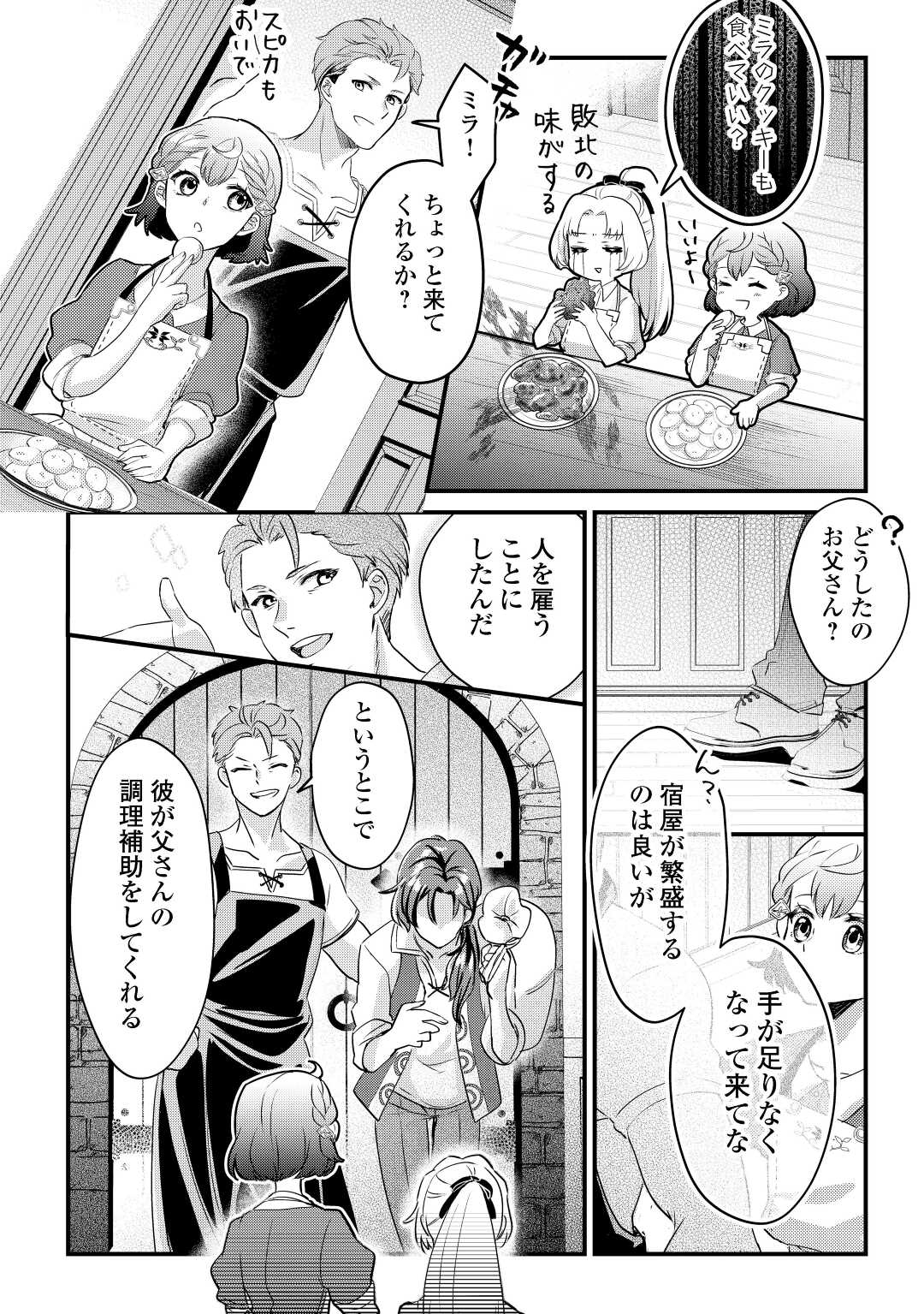 モブなのに巻き込まれています ～王子の胃袋を掴んだらしい～ 第3話 - Page 20