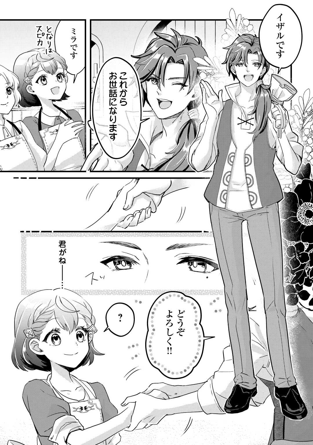 モブなのに巻き込まれています ～王子の胃袋を掴んだらしい～ 第3話 - Page 21