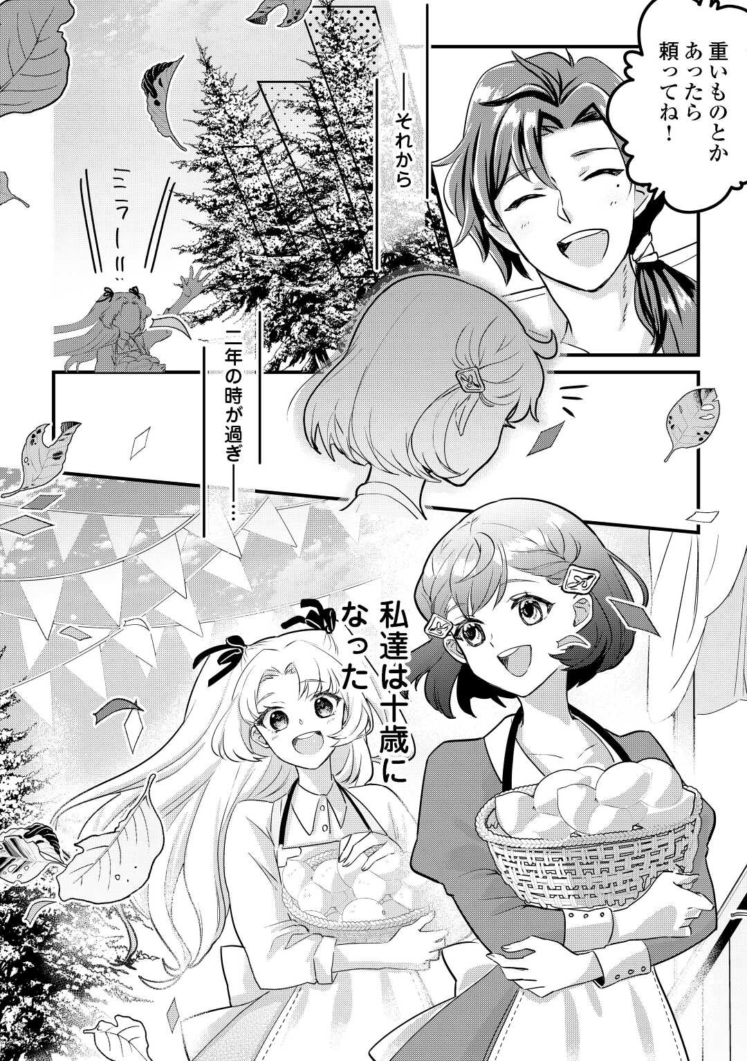 モブなのに巻き込まれています ～王子の胃袋を掴んだらしい～ 第3話 - Page 22