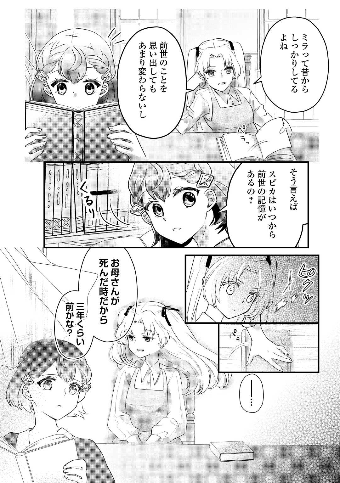 モブなのに巻き込まれています ～王子の胃袋を掴んだらしい～ 第3話 - Page 4