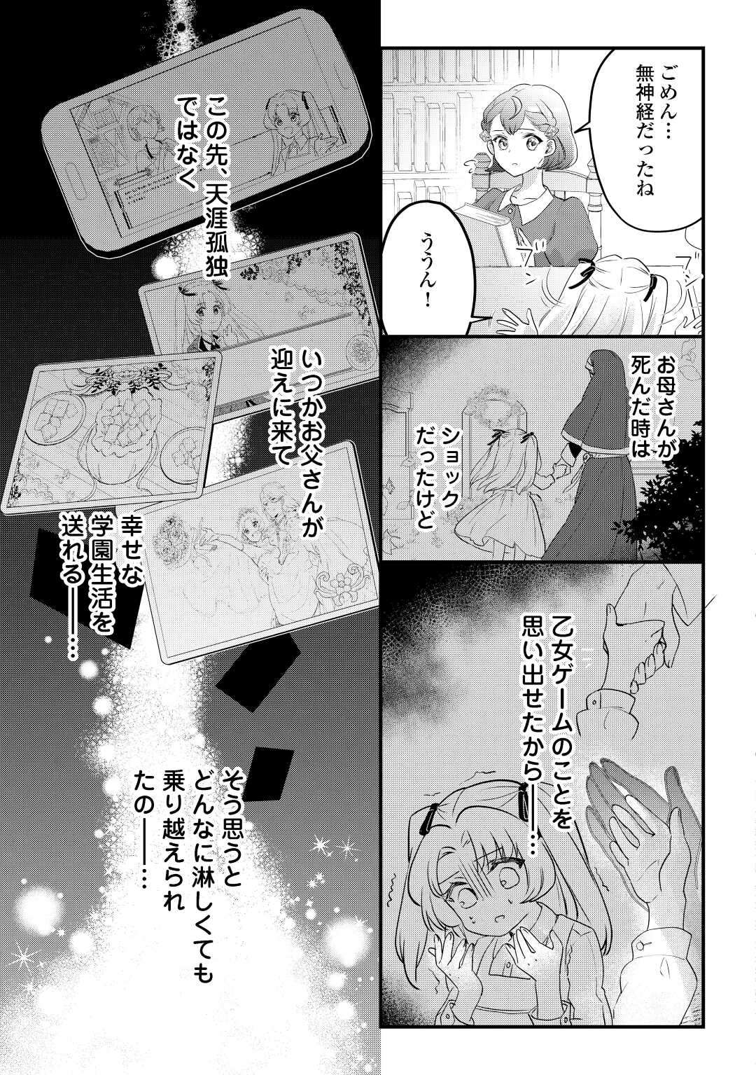 モブなのに巻き込まれています ～王子の胃袋を掴んだらしい～ 第3話 - Page 5