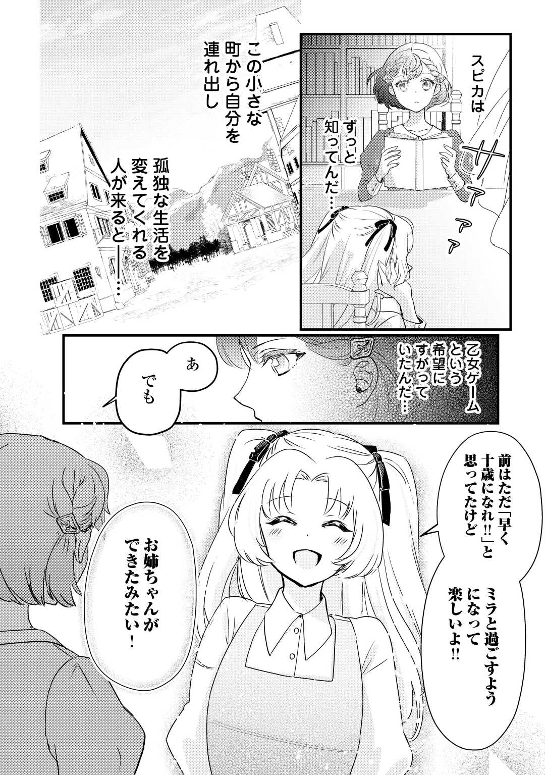 モブなのに巻き込まれています ～王子の胃袋を掴んだらしい～ 第3話 - Page 6