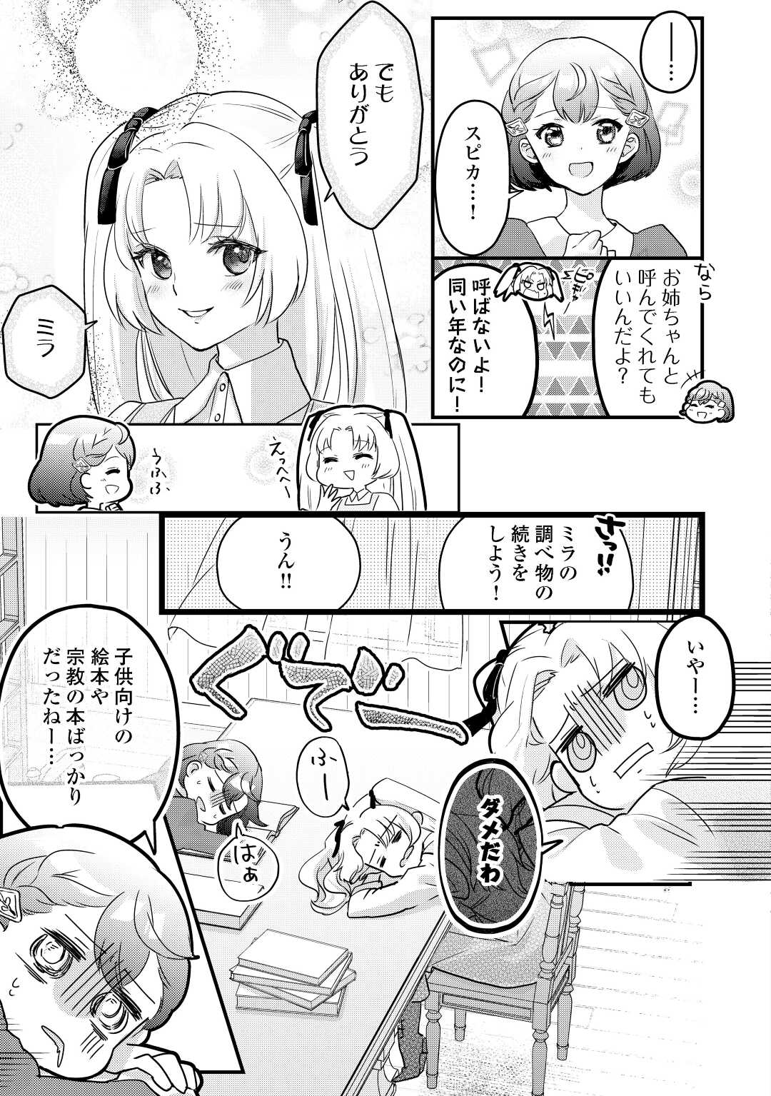 モブなのに巻き込まれています ～王子の胃袋を掴んだらしい～ 第3話 - Page 7