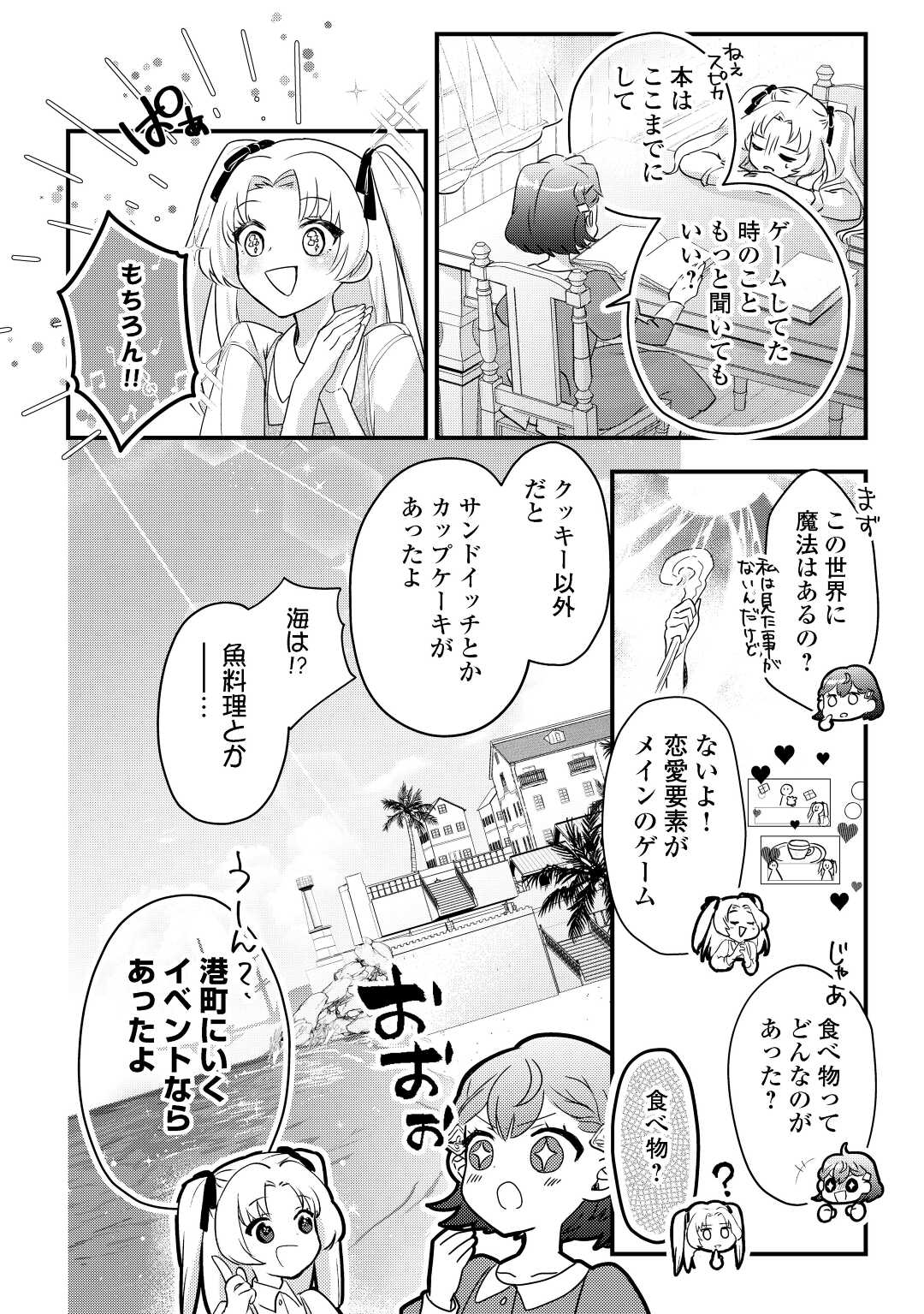 モブなのに巻き込まれています ～王子の胃袋を掴んだらしい～ 第3話 - Page 8