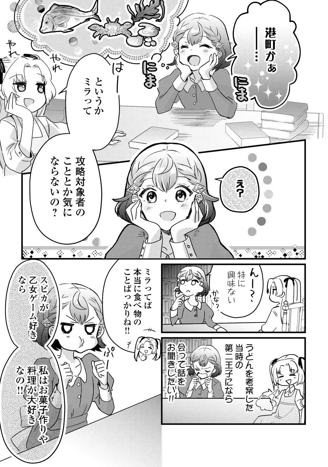 モブなのに巻き込まれています ～王子の胃袋を掴んだらしい～ 第3話 - Page 9