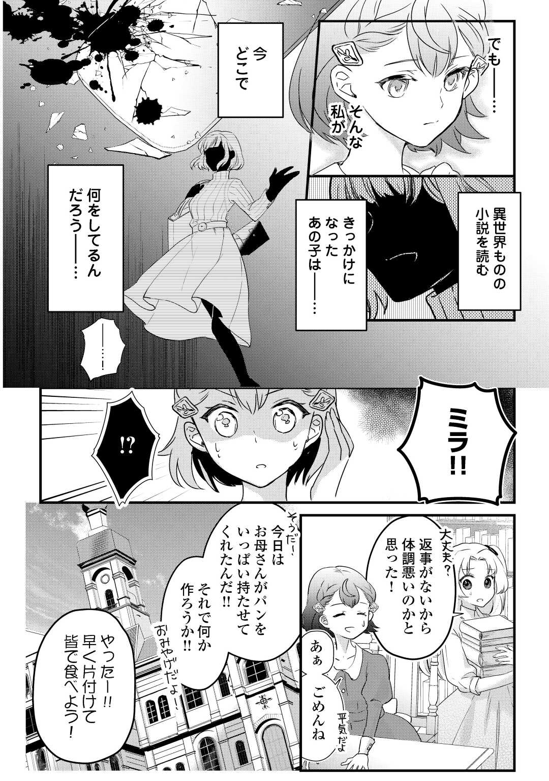 モブなのに巻き込まれています ～王子の胃袋を掴んだらしい～ 第3話 - Page 10