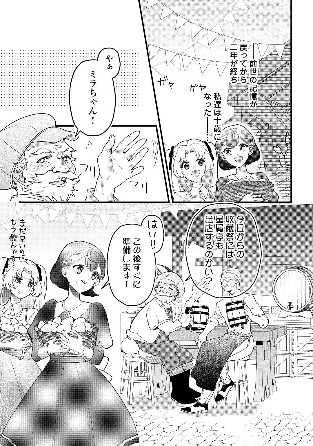 モブなのに巻き込まれています ～王子の胃袋を掴んだらしい～ 第4話 - Page 1