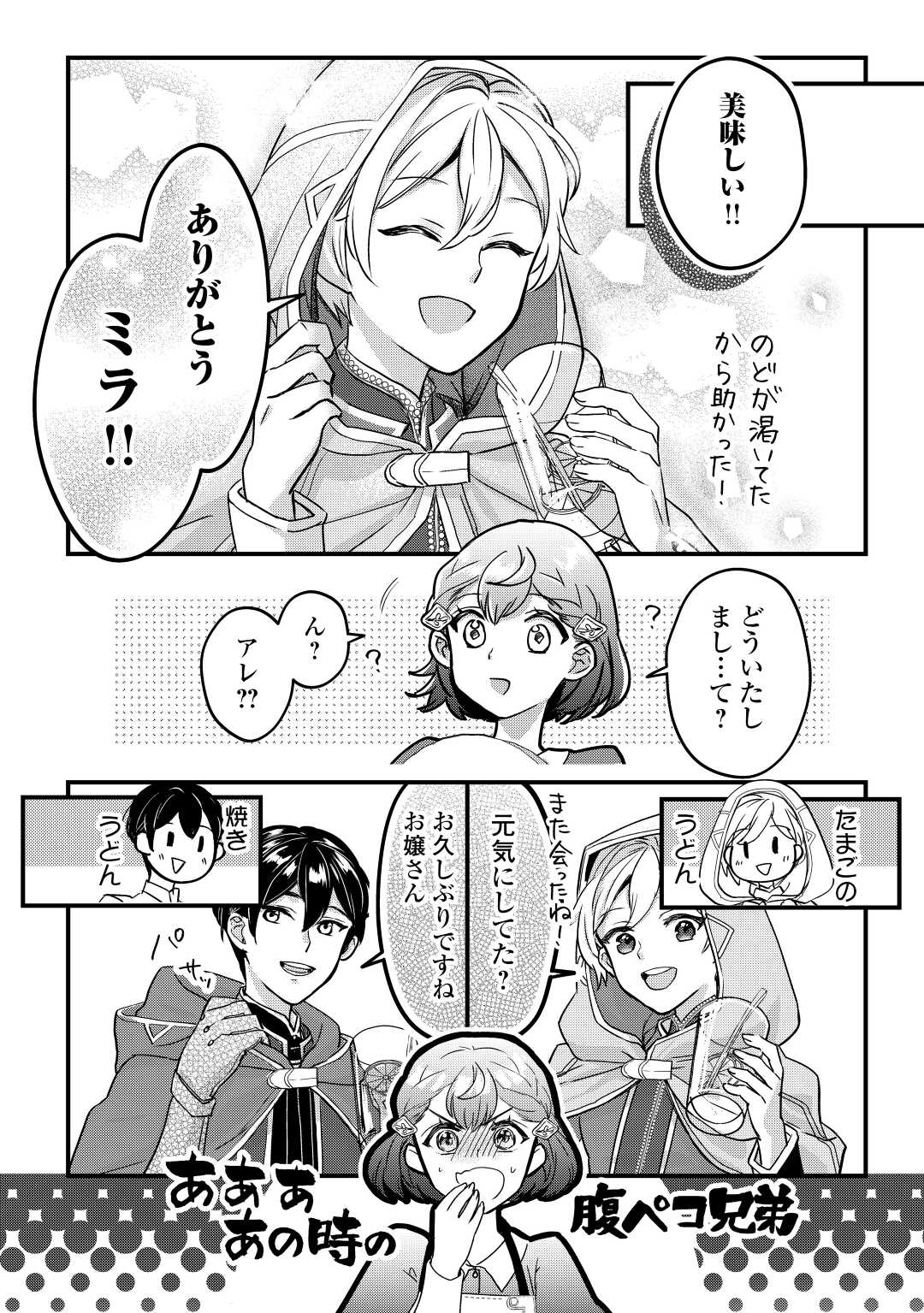 モブなのに巻き込まれています ～王子の胃袋を掴んだらしい～ 第4話 - Page 14