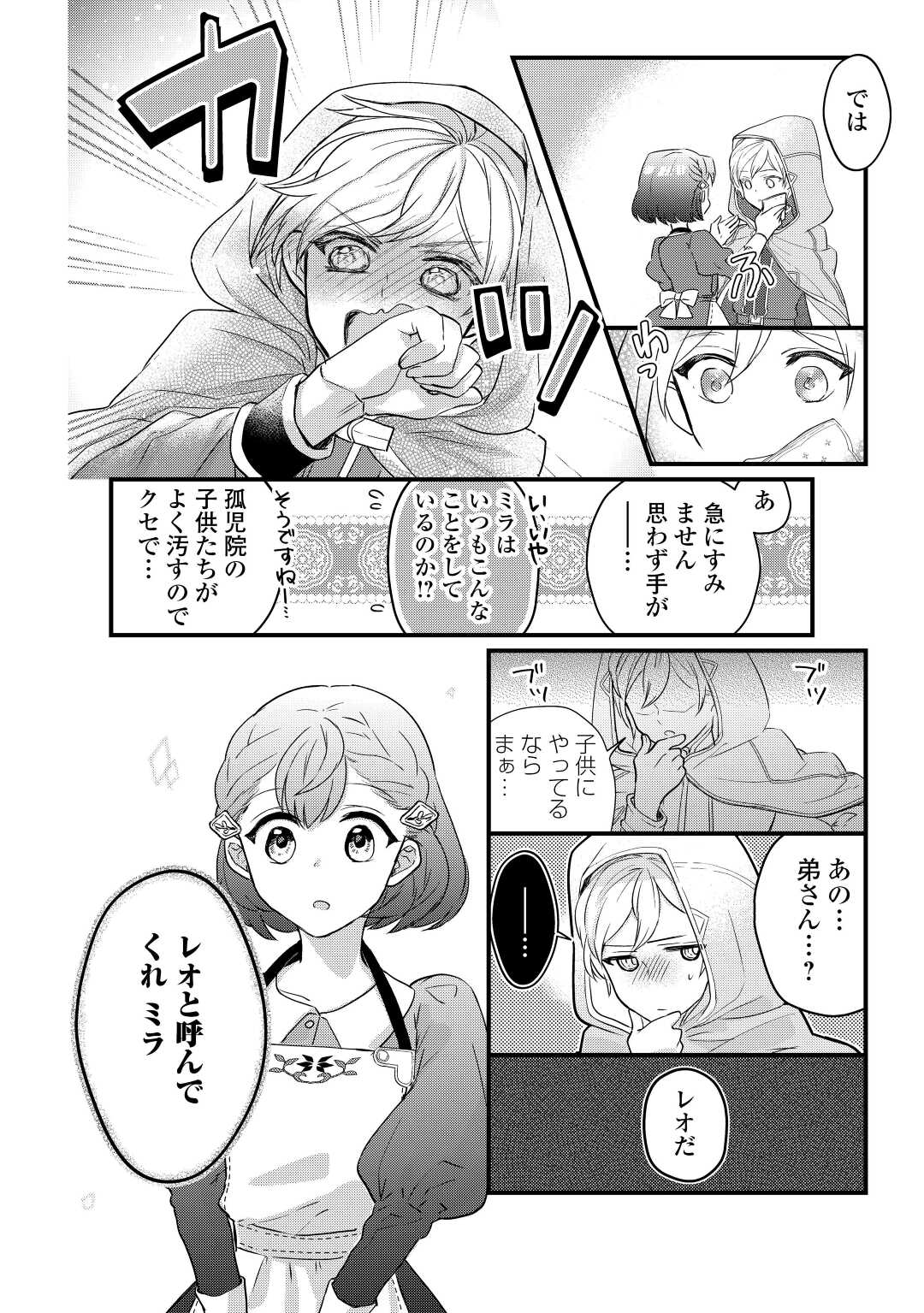 モブなのに巻き込まれています ～王子の胃袋を掴んだらしい～ 第4話 - Page 20