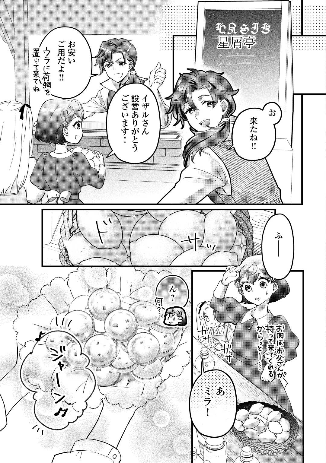 モブなのに巻き込まれています ～王子の胃袋を掴んだらしい～ 第4話 - Page 3