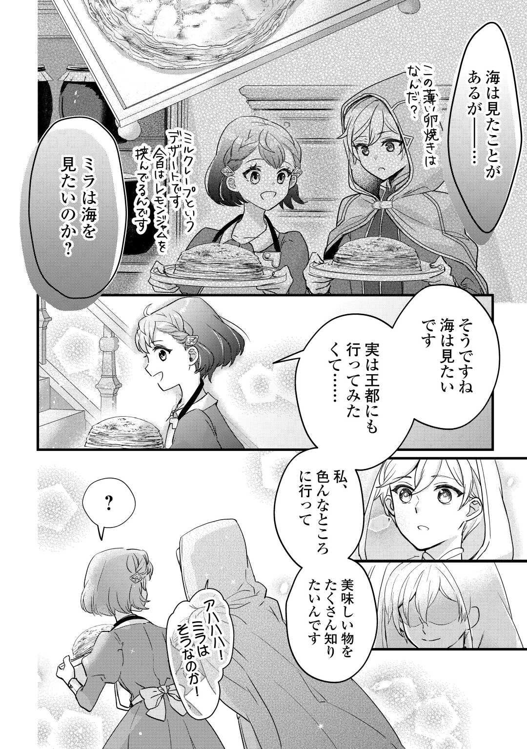 モブなのに巻き込まれています ～王子の胃袋を掴んだらしい～ 第4話 - Page 22