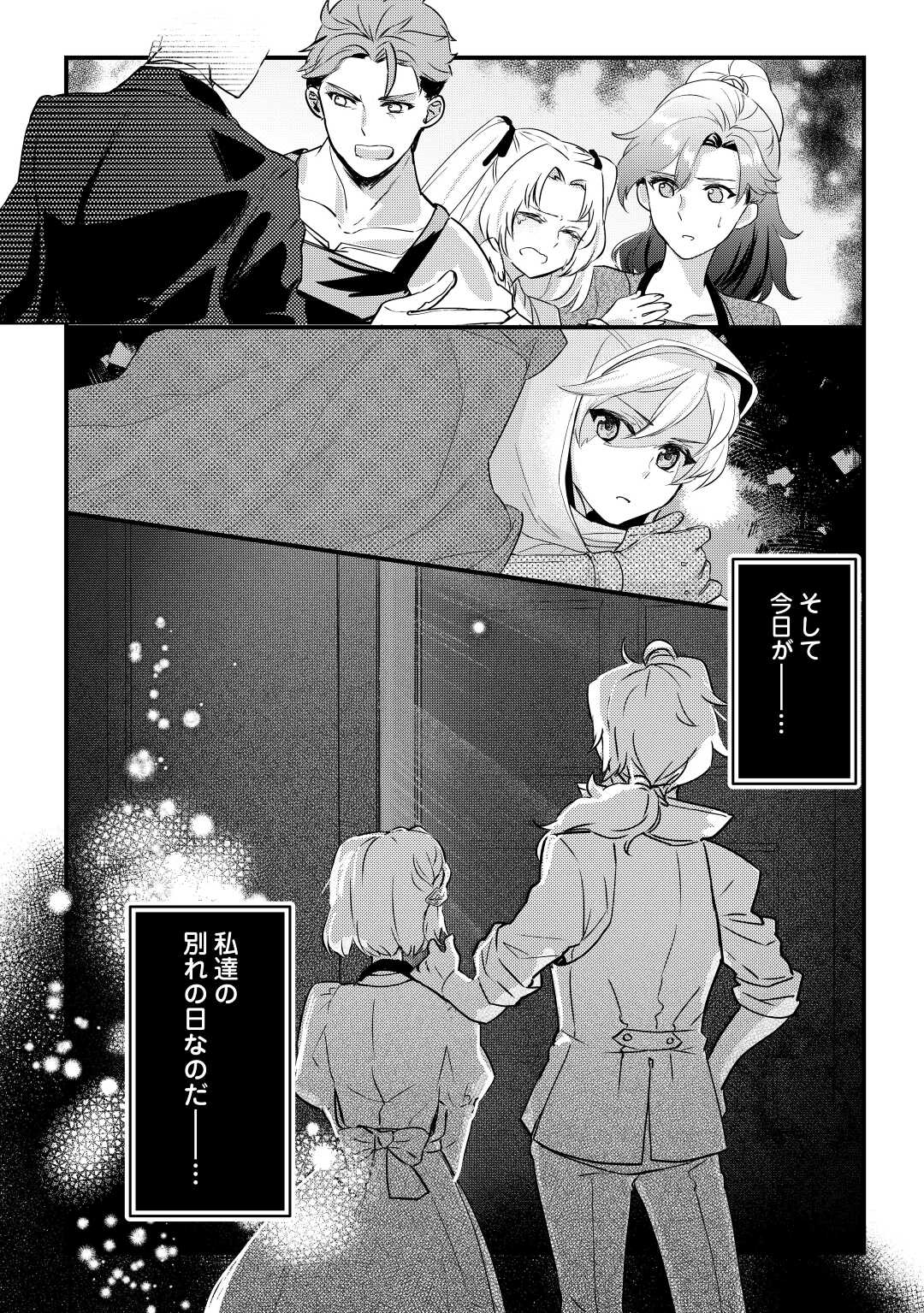 モブなのに巻き込まれています ～王子の胃袋を掴んだらしい～ 第4話 - Page 26