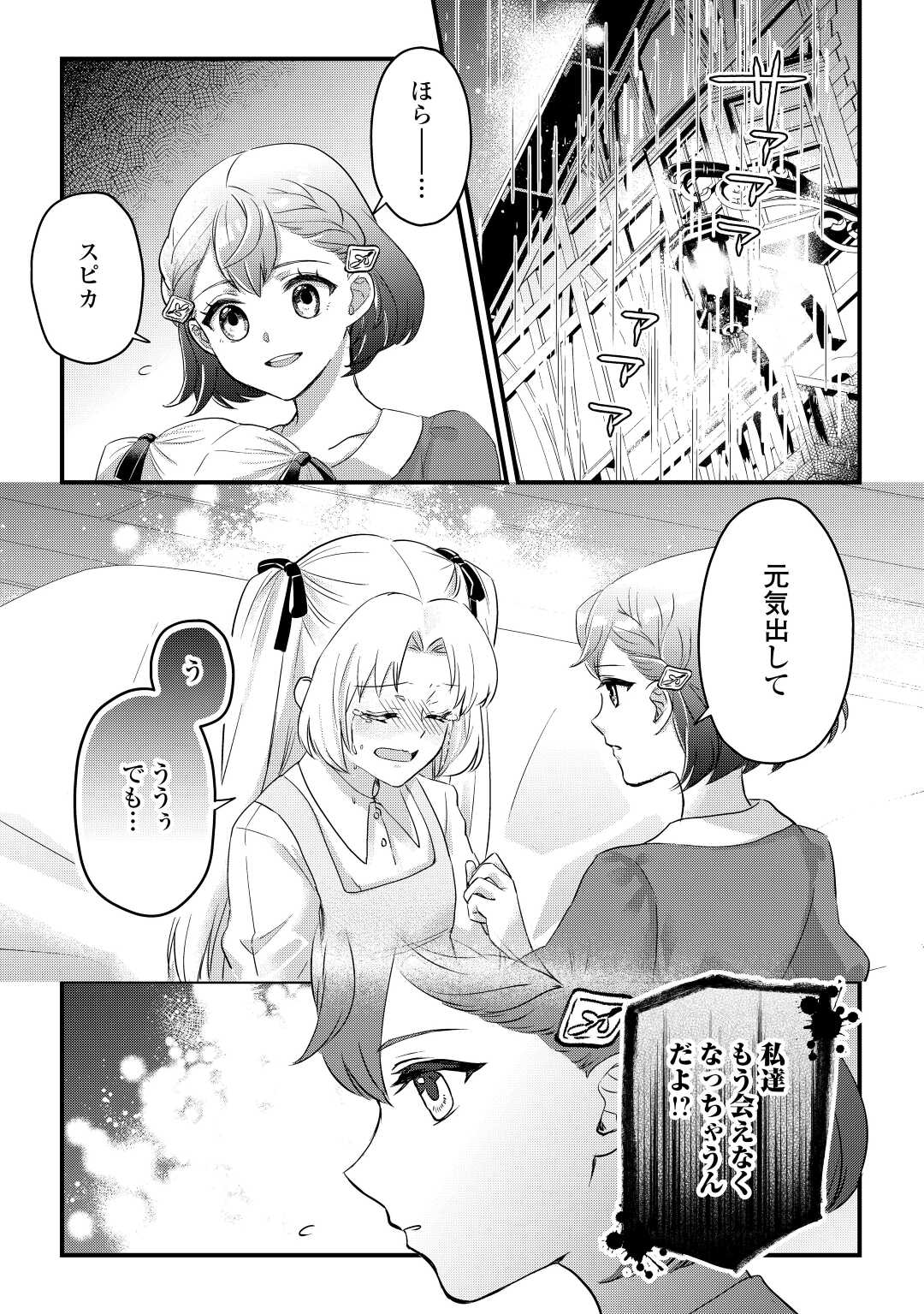 モブなのに巻き込まれています ～王子の胃袋を掴んだらしい～ 第5話 - Page 1