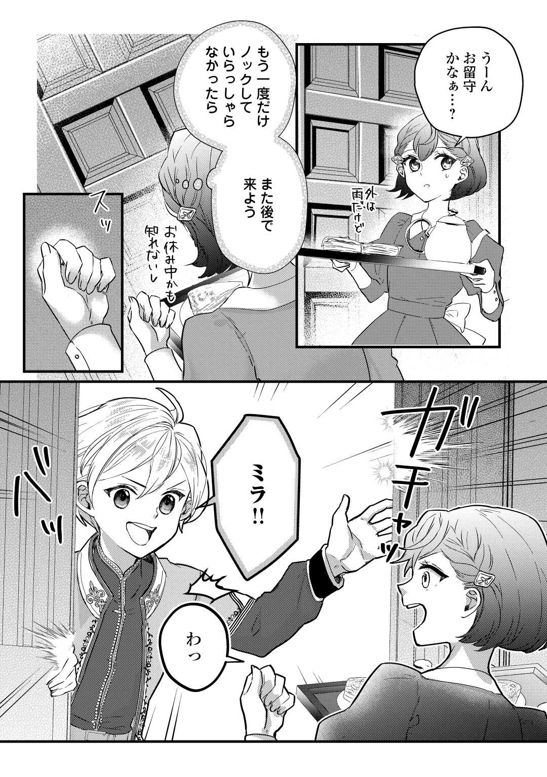 モブなのに巻き込まれています ～王子の胃袋を掴んだらしい～ 第5話 - Page 12