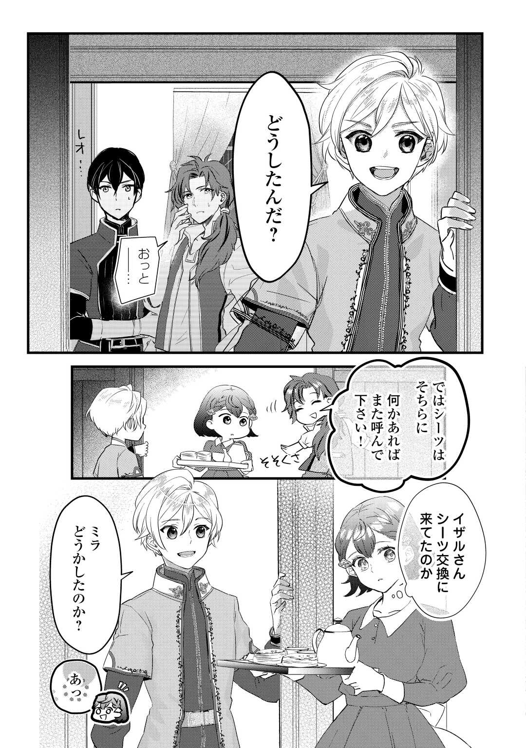 モブなのに巻き込まれています ～王子の胃袋を掴んだらしい～ 第5話 - Page 13