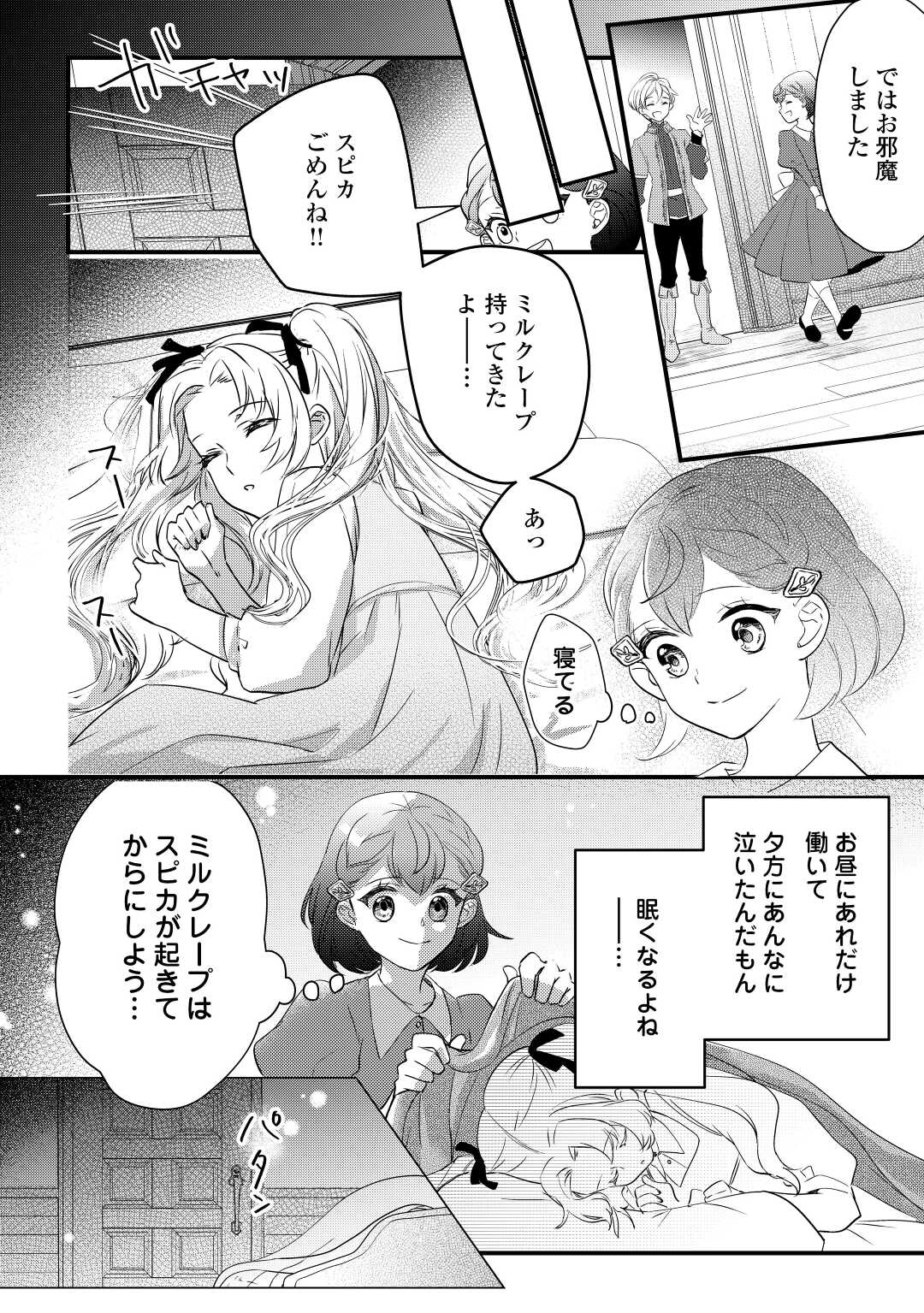 モブなのに巻き込まれています ～王子の胃袋を掴んだらしい～ 第5話 - Page 16