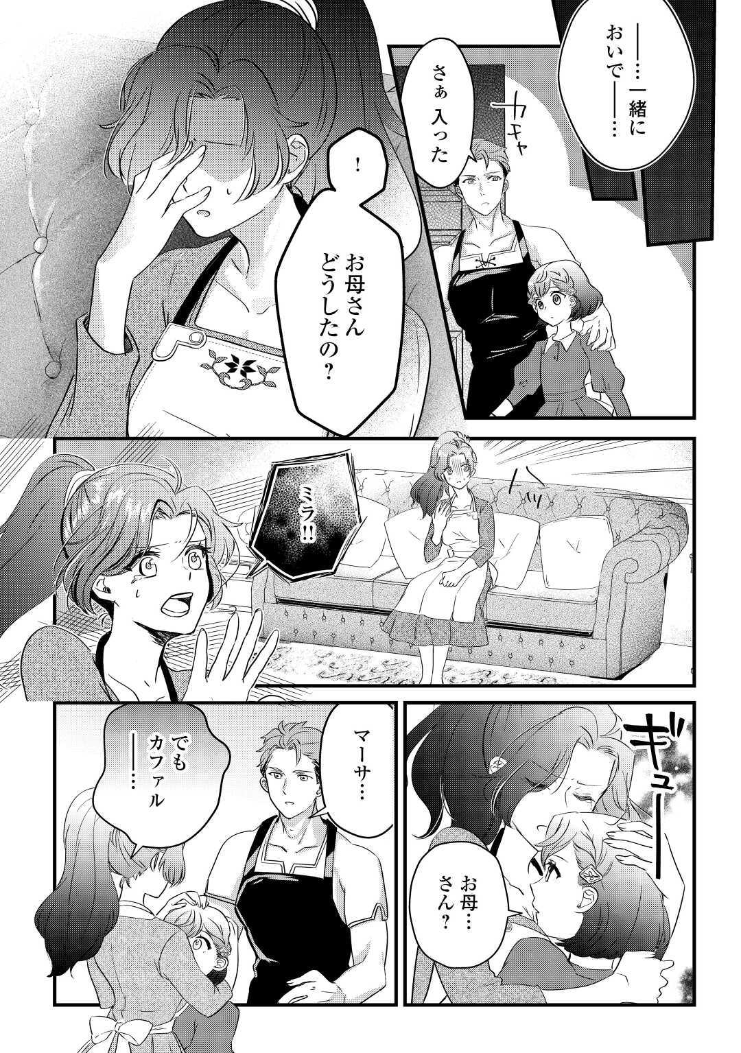 モブなのに巻き込まれています ～王子の胃袋を掴んだらしい～ 第5話 - Page 18