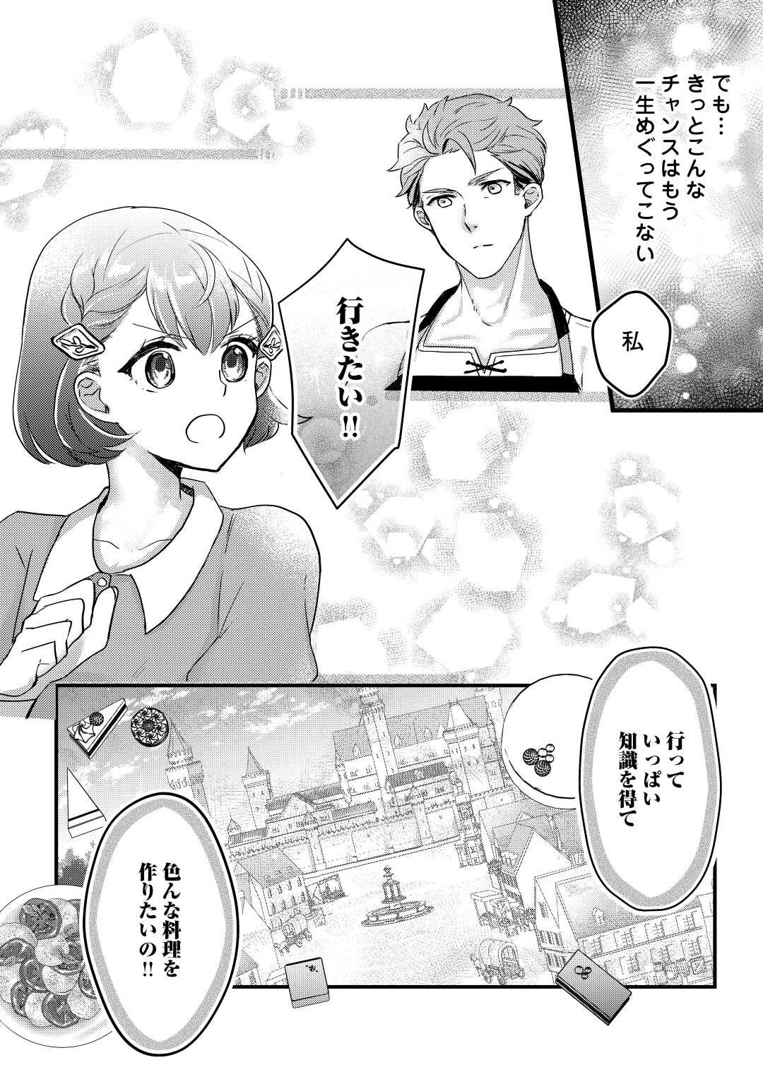 モブなのに巻き込まれています ～王子の胃袋を掴んだらしい～ 第5話 - Page 20