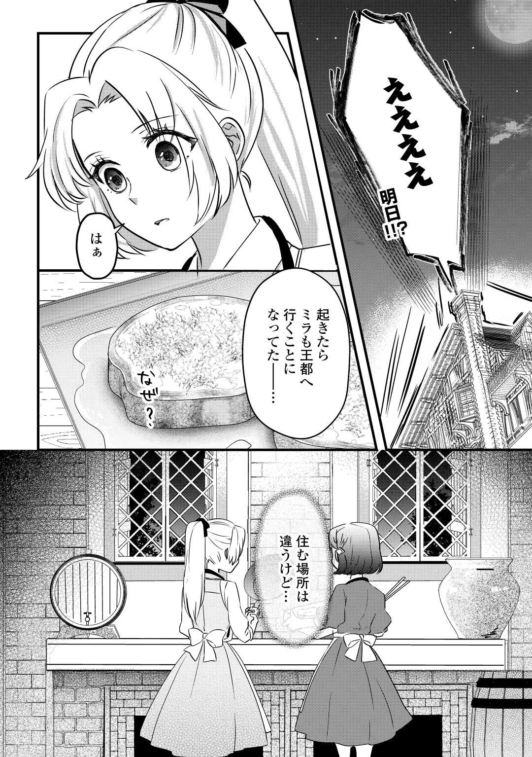 モブなのに巻き込まれています ～王子の胃袋を掴んだらしい～ 第5話 - Page 22