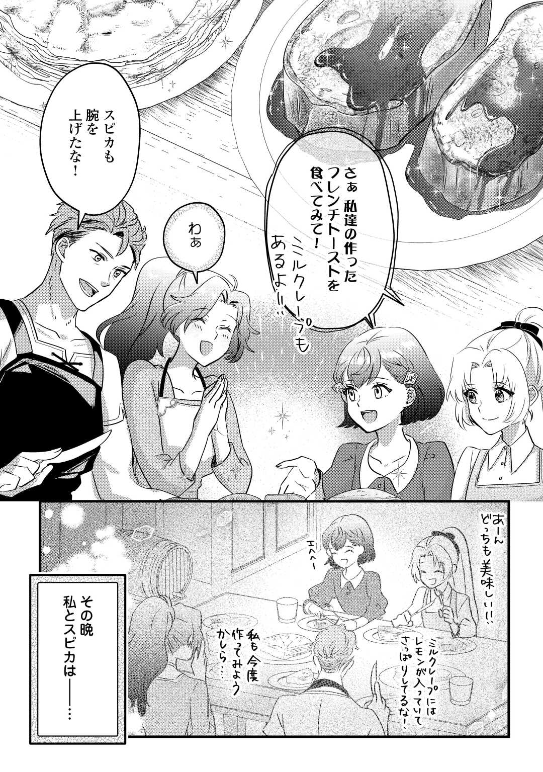 モブなのに巻き込まれています ～王子の胃袋を掴んだらしい～ 第5話 - Page 24