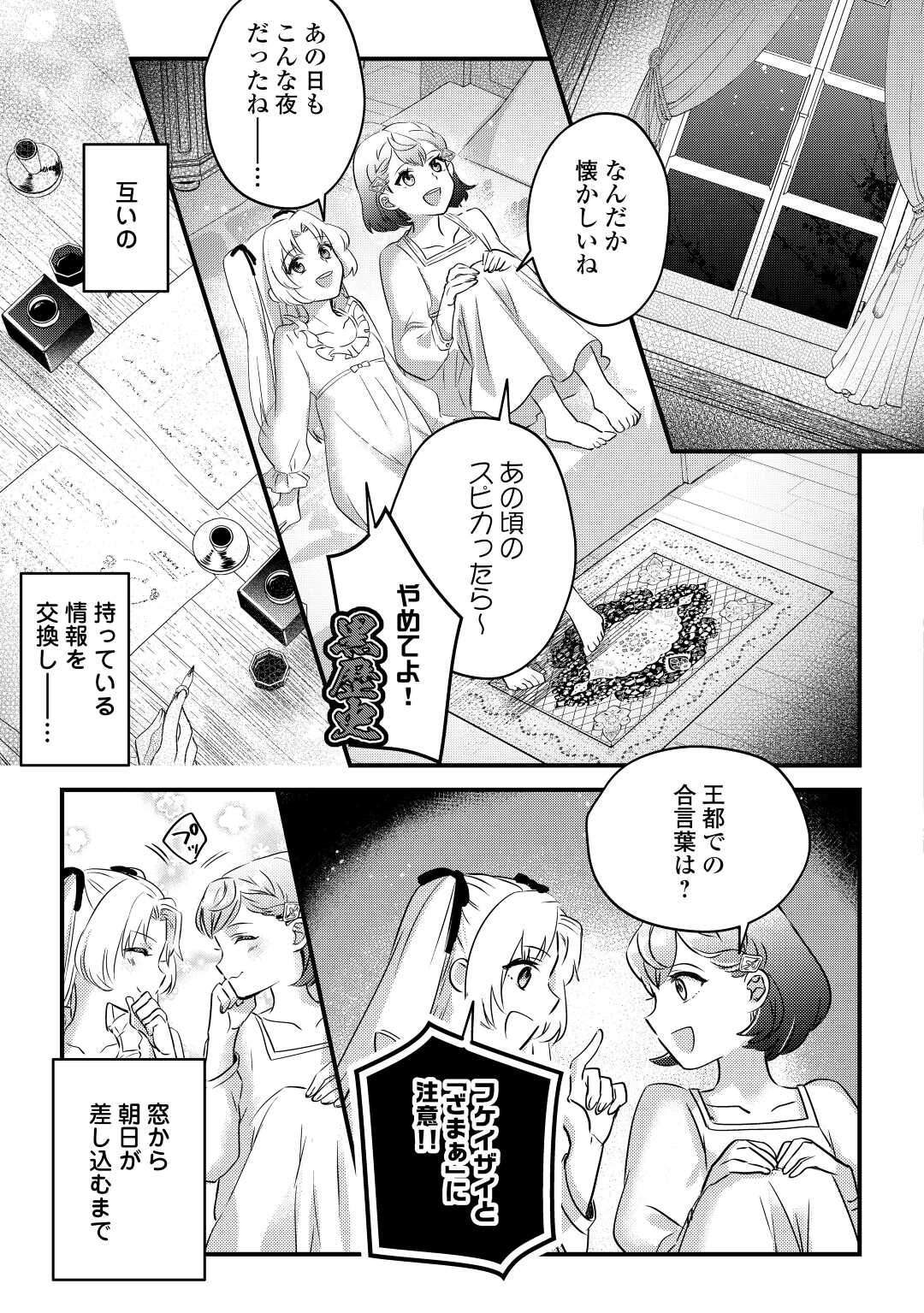 モブなのに巻き込まれています ～王子の胃袋を掴んだらしい～ 第5話 - Page 25