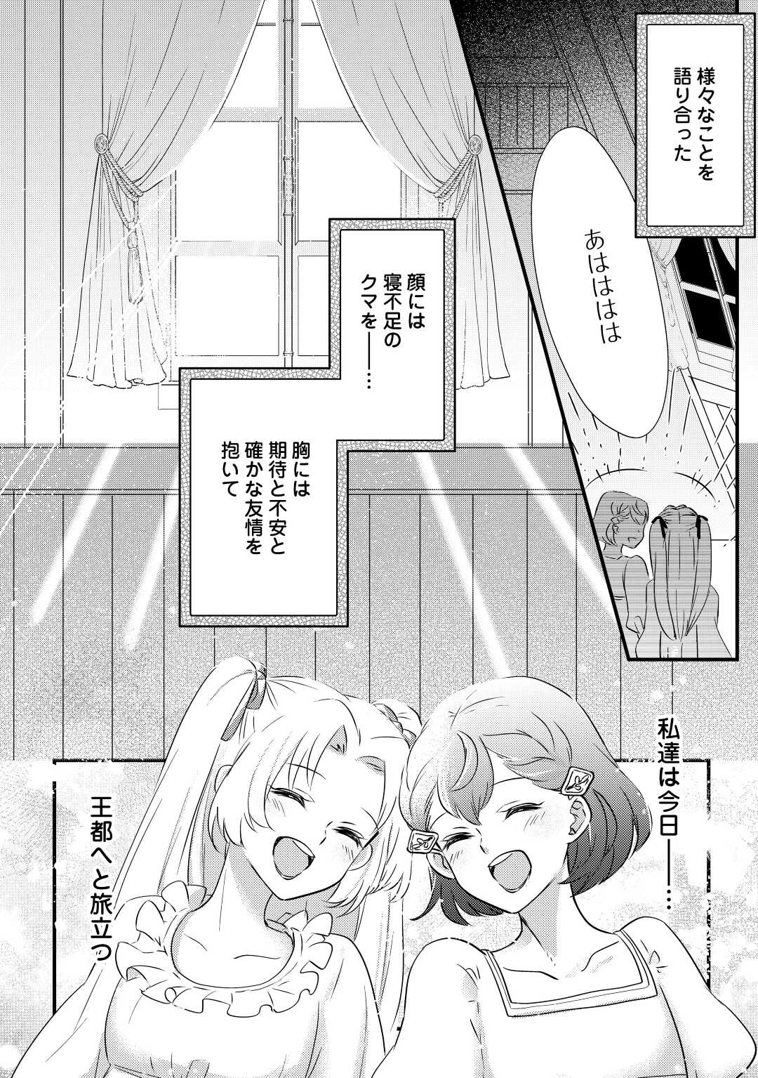 モブなのに巻き込まれています ～王子の胃袋を掴んだらしい～ 第5話 - Page 26