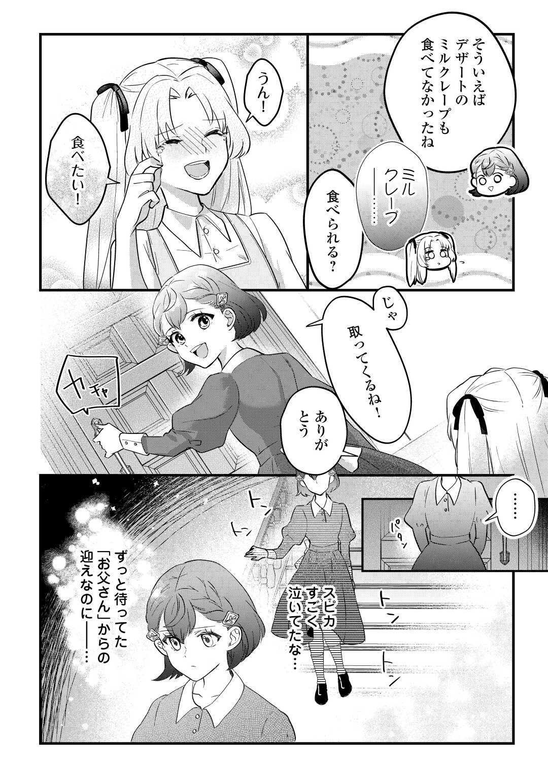 モブなのに巻き込まれています ～王子の胃袋を掴んだらしい～ 第5話 - Page 4