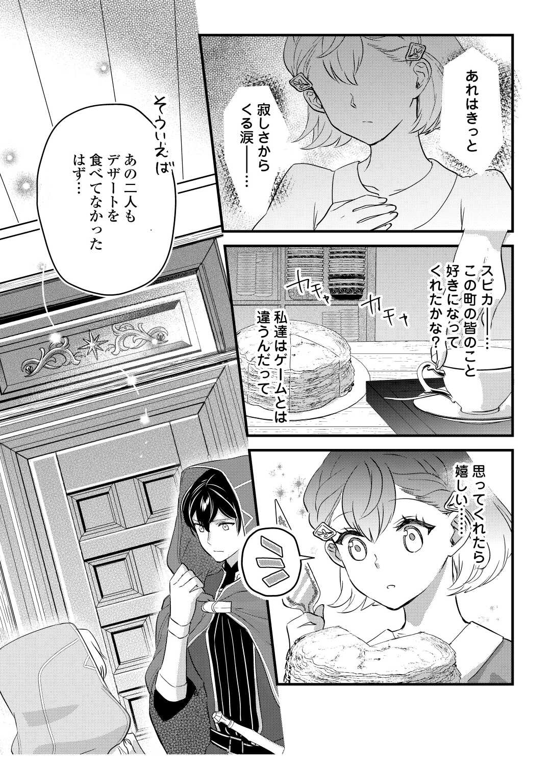 モブなのに巻き込まれています ～王子の胃袋を掴んだらしい～ 第5話 - Page 5