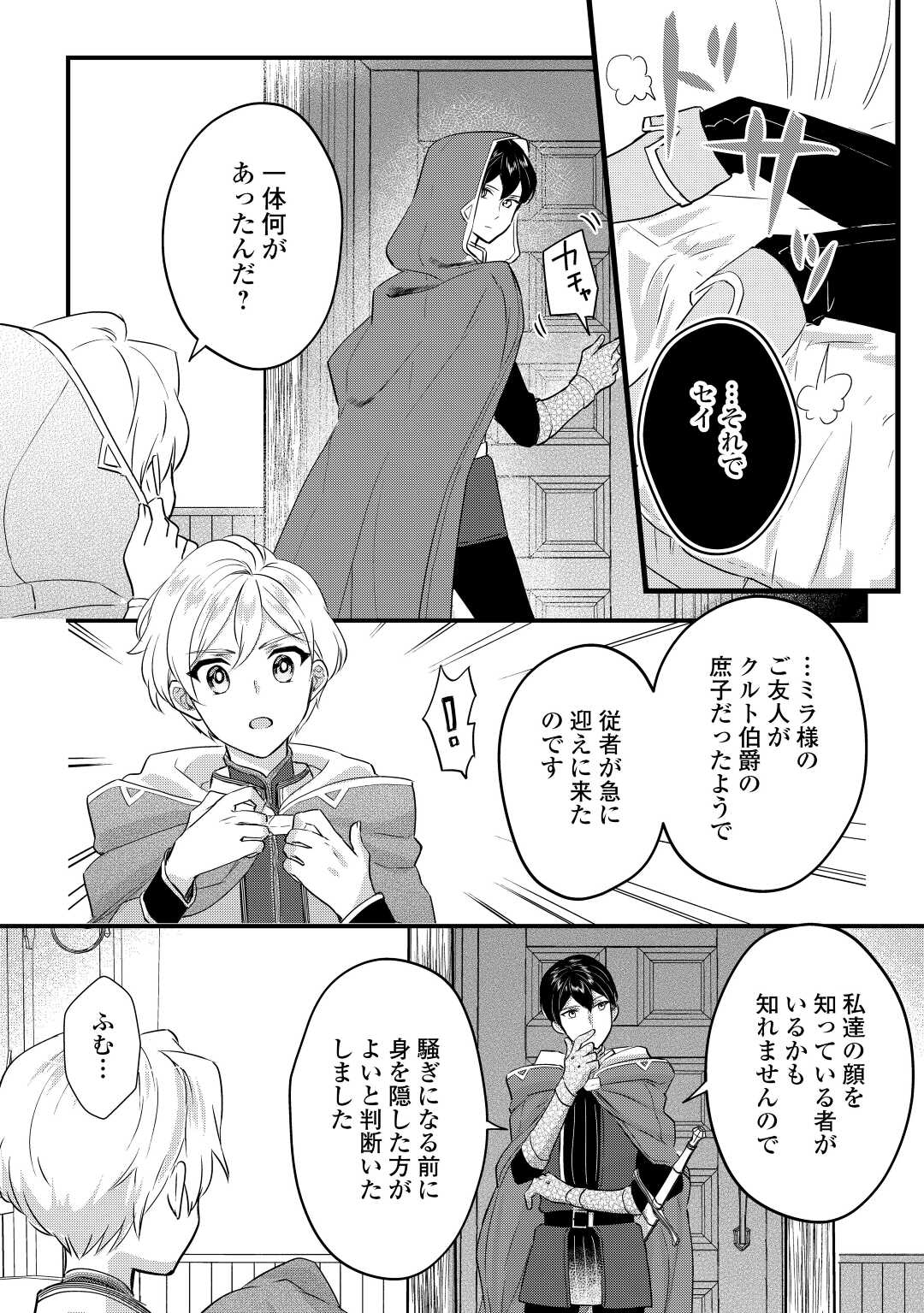 モブなのに巻き込まれています ～王子の胃袋を掴んだらしい～ 第5話 - Page 6