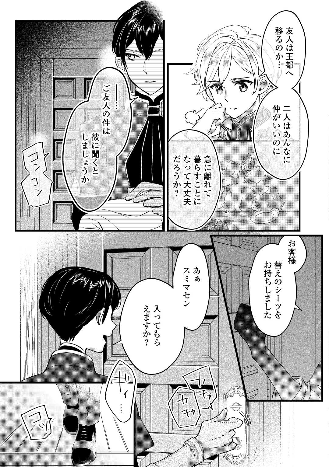 モブなのに巻き込まれています ～王子の胃袋を掴んだらしい～ 第5話 - Page 7