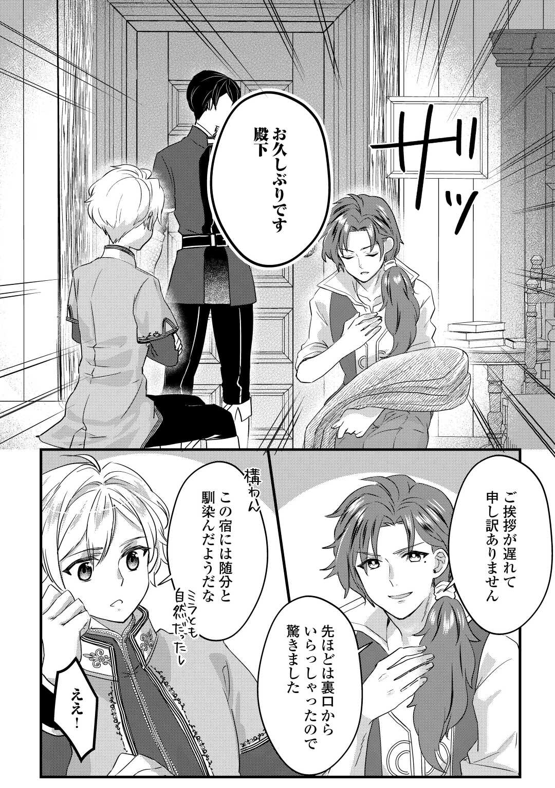 モブなのに巻き込まれています ～王子の胃袋を掴んだらしい～ 第5話 - Page 8