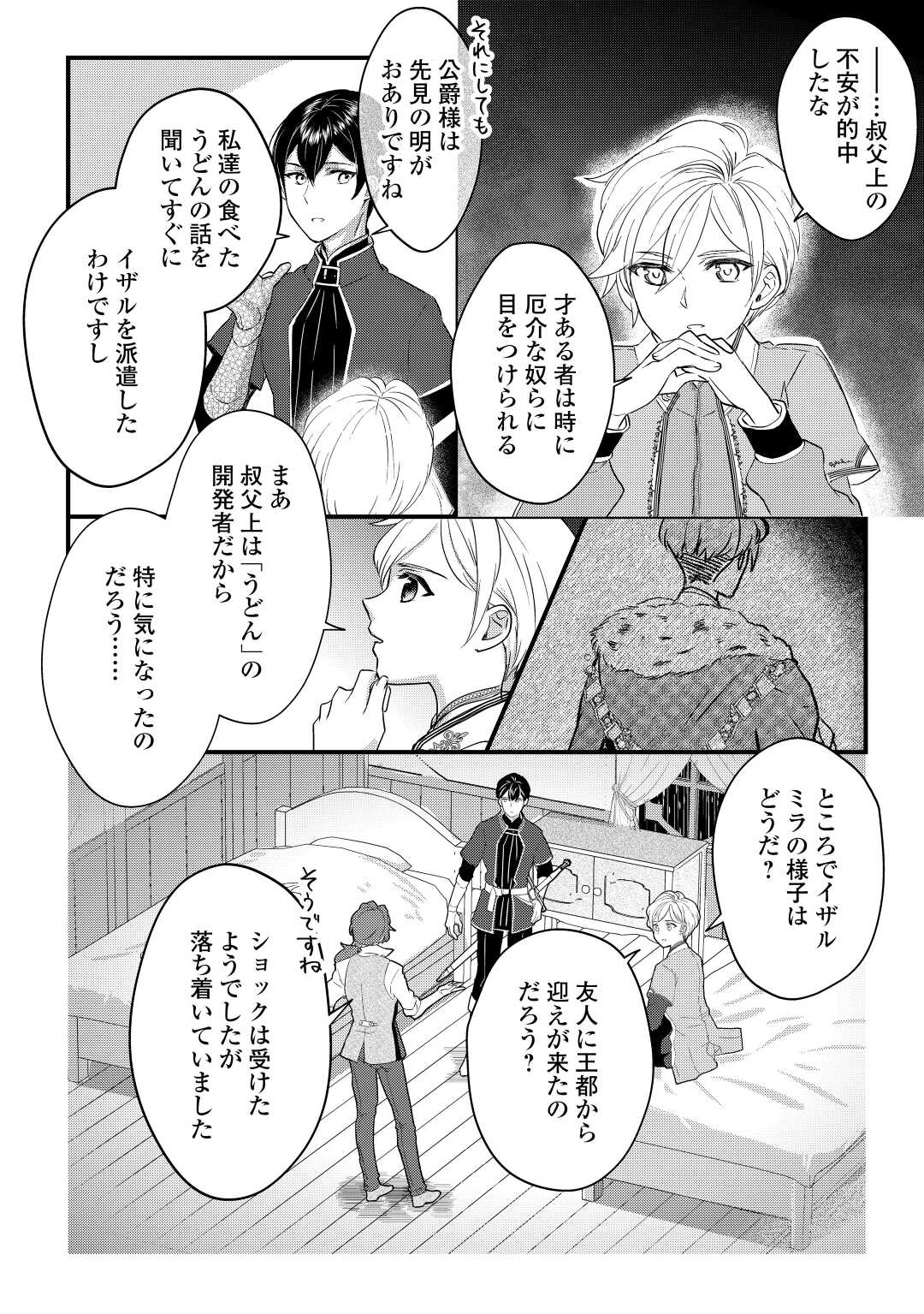 モブなのに巻き込まれています ～王子の胃袋を掴んだらしい～ 第5話 - Page 10