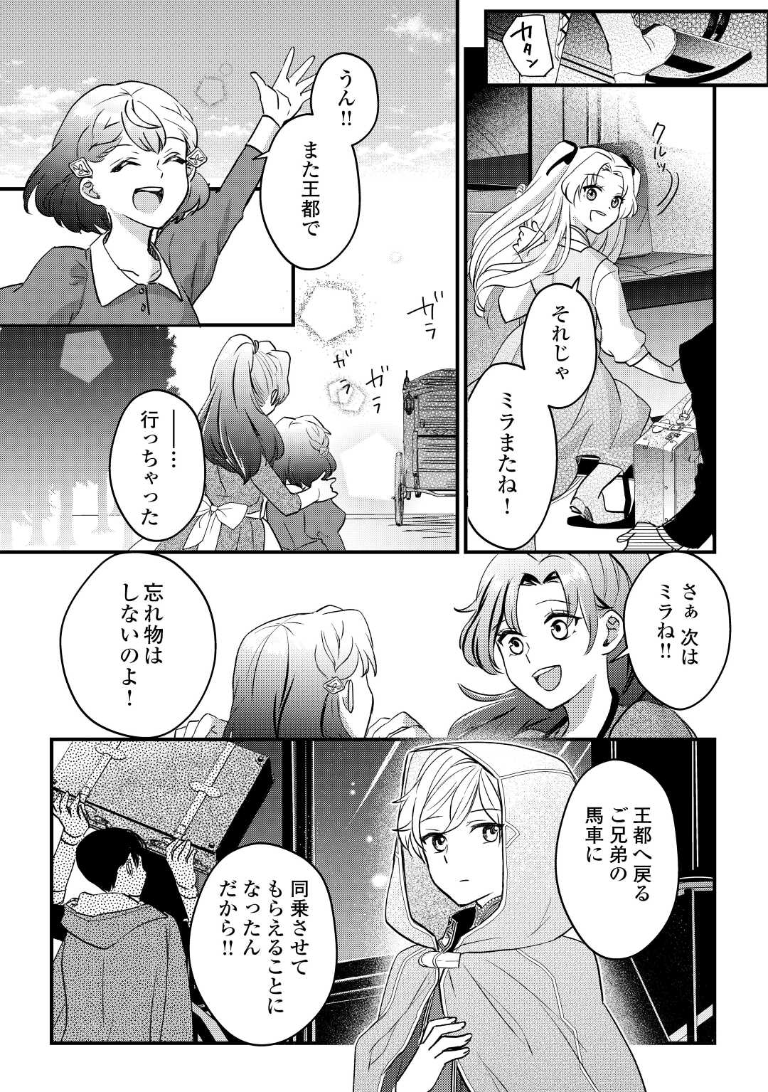 モブなのに巻き込まれています ～王子の胃袋を掴んだらしい～ 第6話 - Page 1