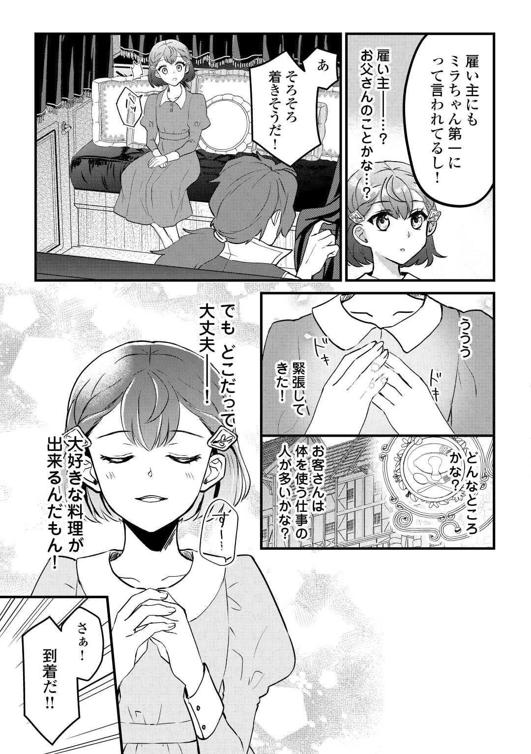 モブなのに巻き込まれています ～王子の胃袋を掴んだらしい～ 第6話 - Page 11