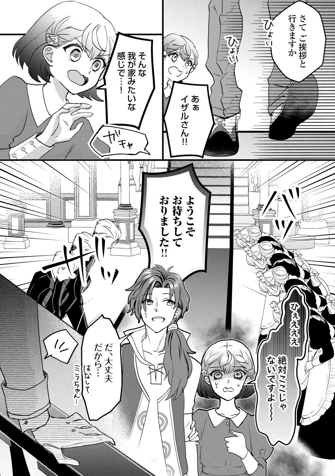 モブなのに巻き込まれています ～王子の胃袋を掴んだらしい～ 第6話 - Page 13