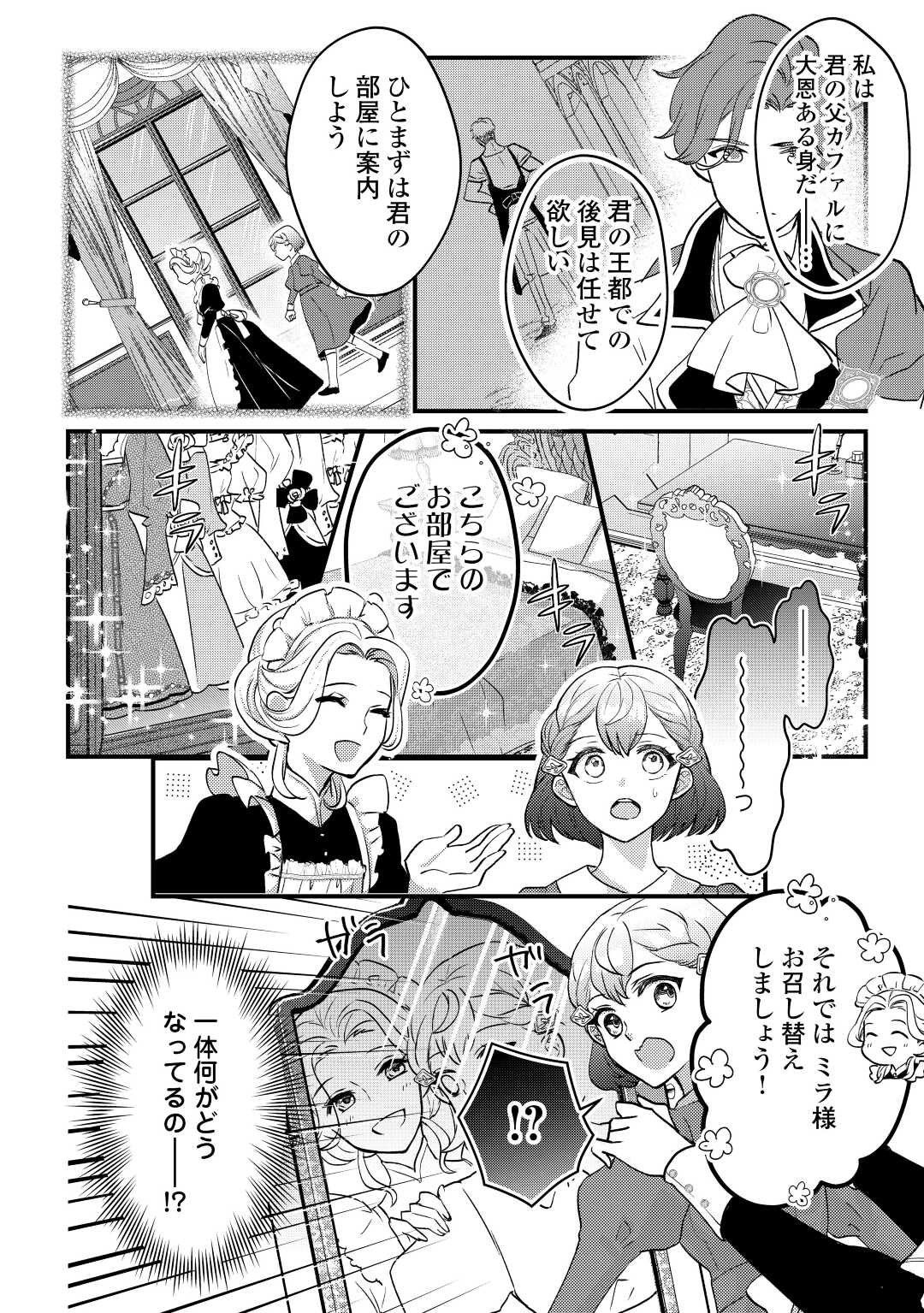 モブなのに巻き込まれています ～王子の胃袋を掴んだらしい～ 第6話 - Page 16