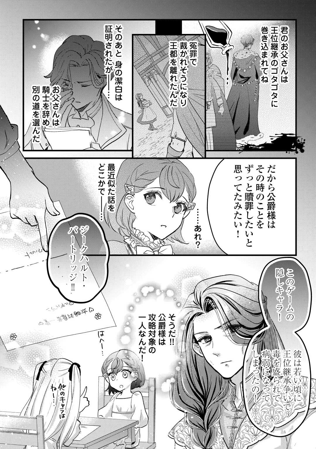 モブなのに巻き込まれています ～王子の胃袋を掴んだらしい～ 第6話 - Page 20